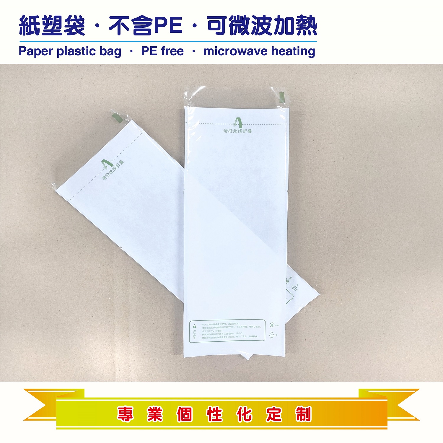 小号微波炉加热纸袋 复合纸袋