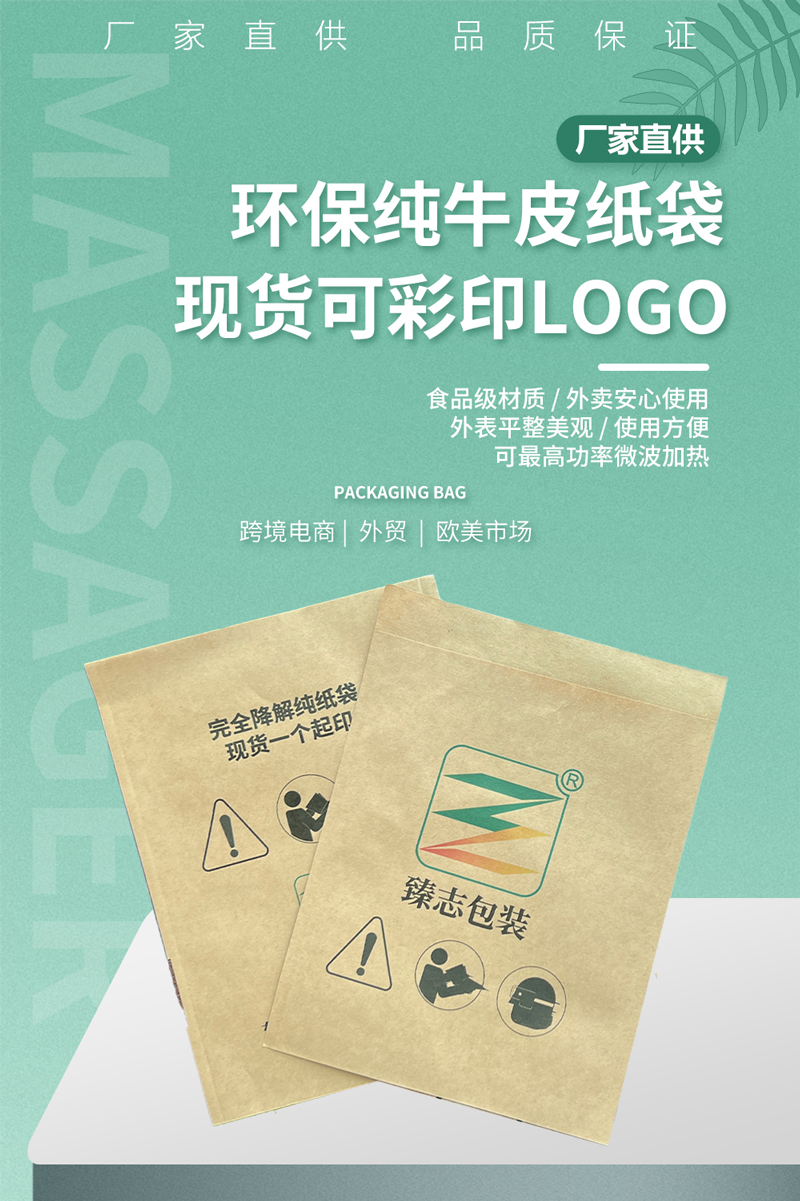 环保纯牛皮纸袋的特点与应用