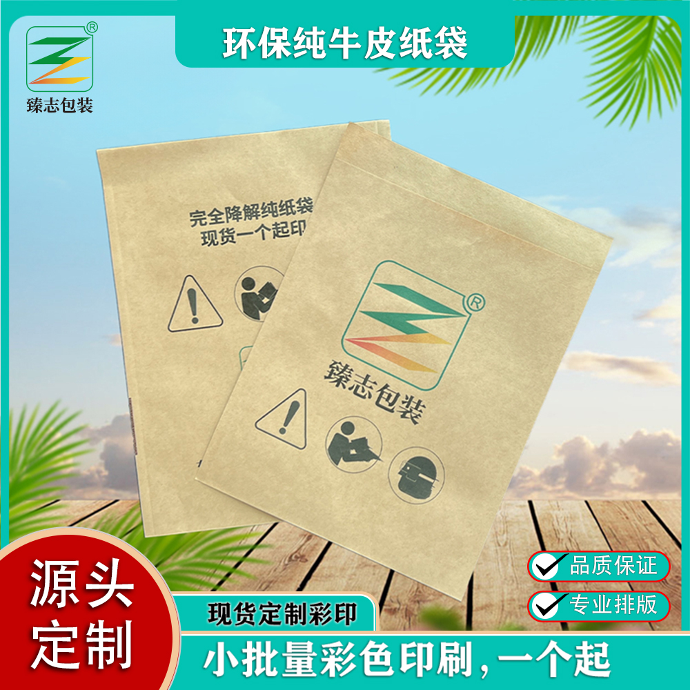 厂家直供 环保纯牛皮纸袋 现货彩印LOGO