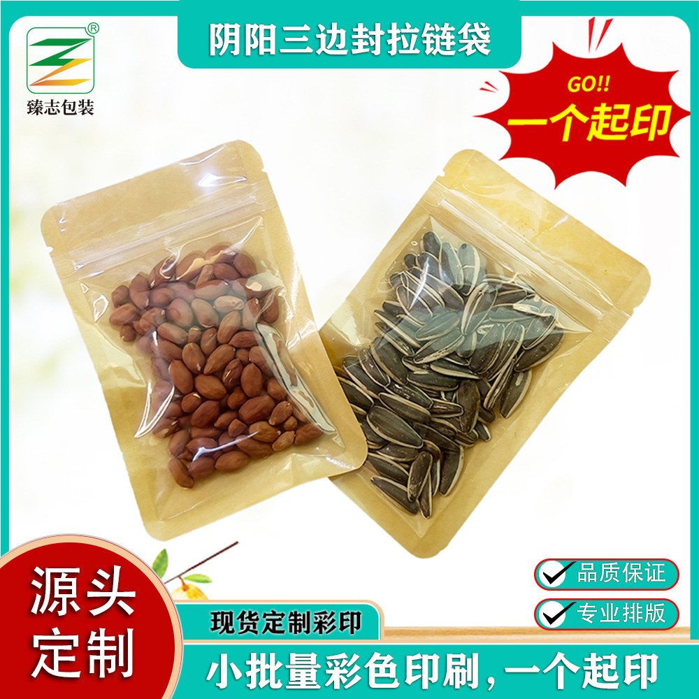 阴阳三边封拉链袋  满足您的个性化需求