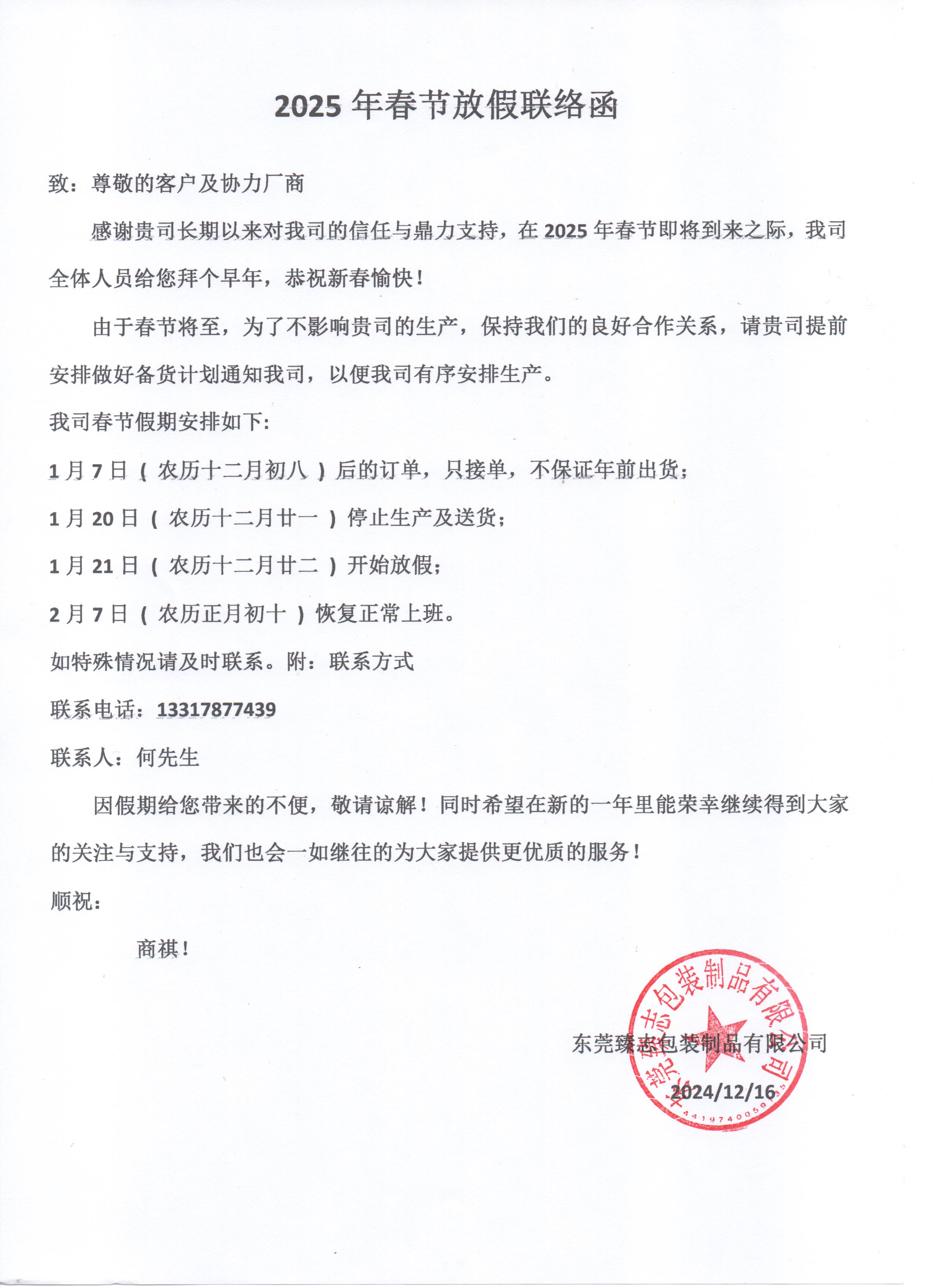 关于2025年春节放假公告